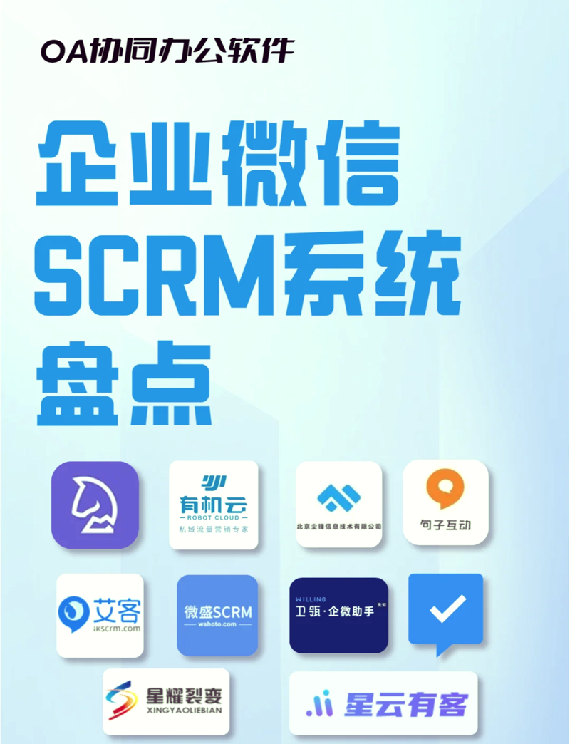 微信营销软件，助力企业社交营销升级